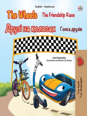 cover image of The Wheels / Друзі на колесах